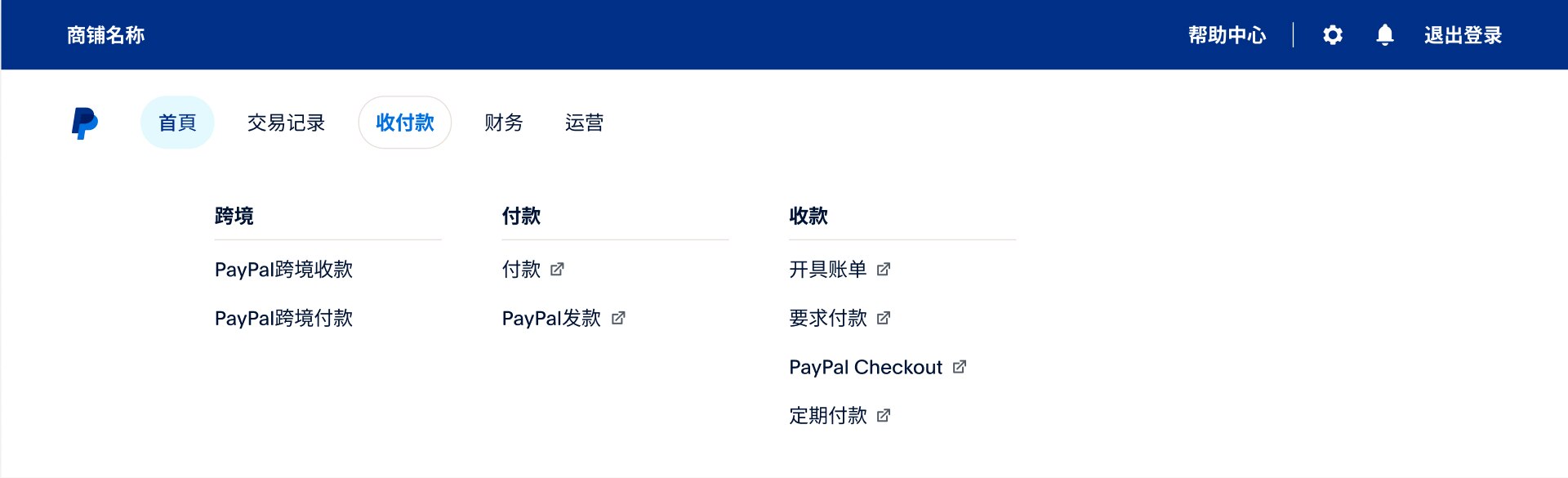 收付款页面