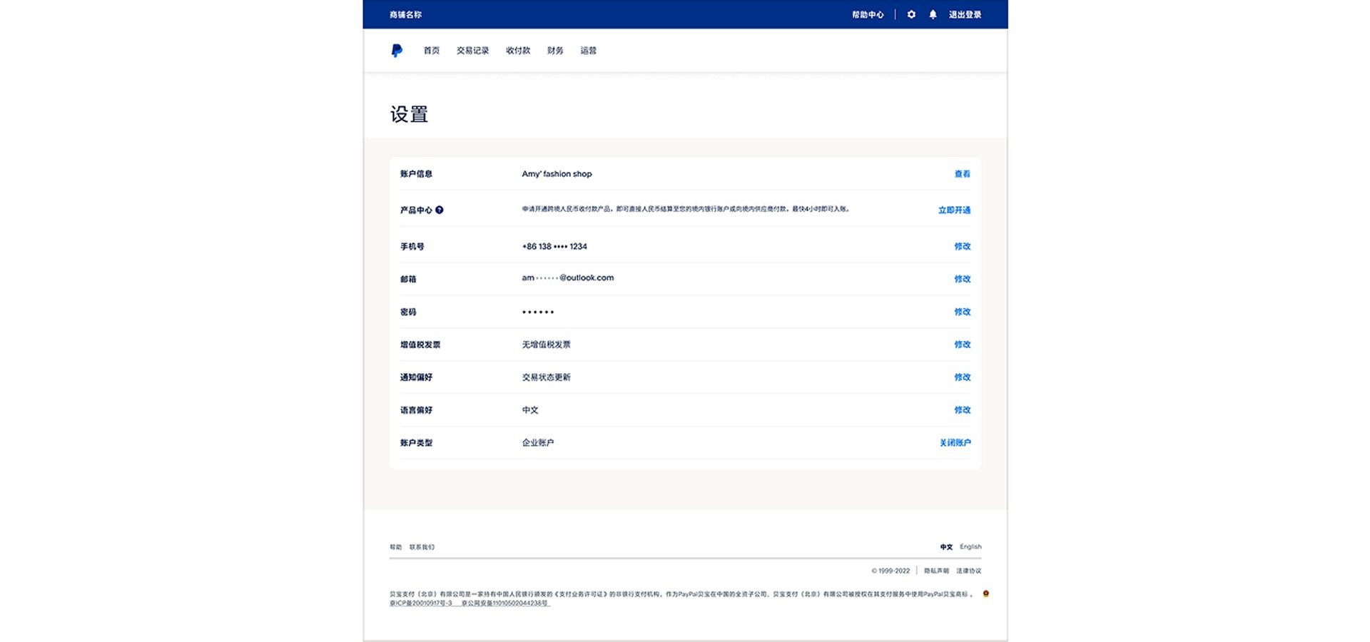 设置页面