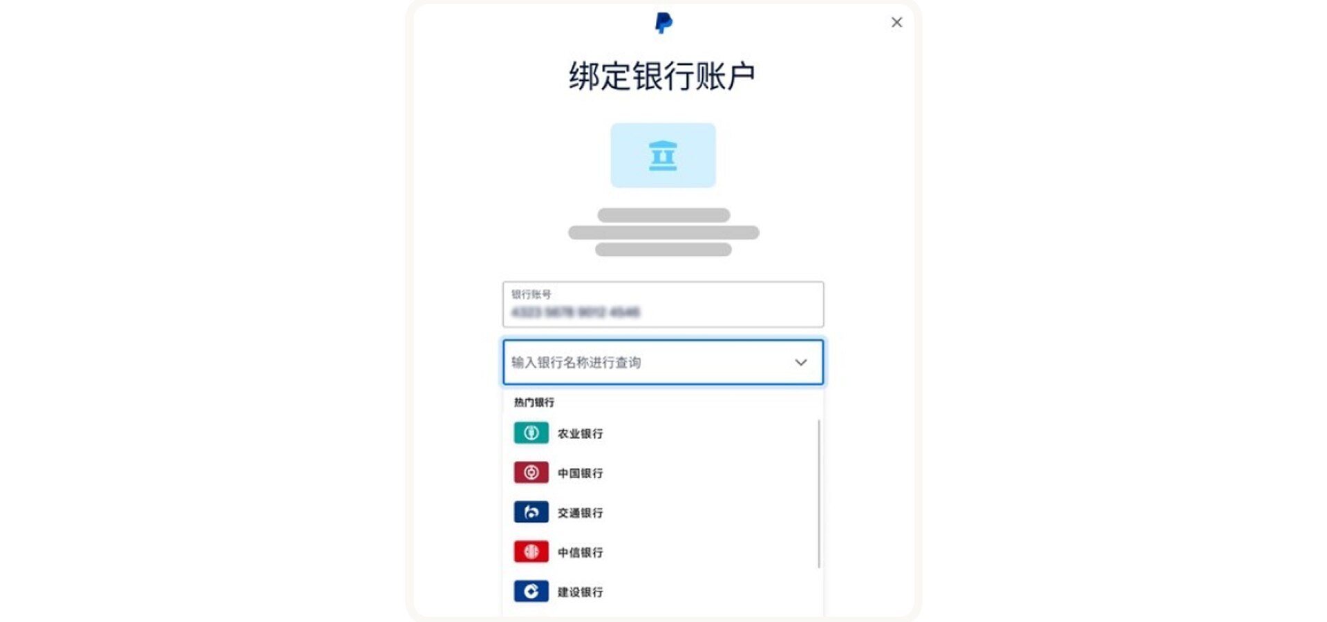 绑定银行账户
