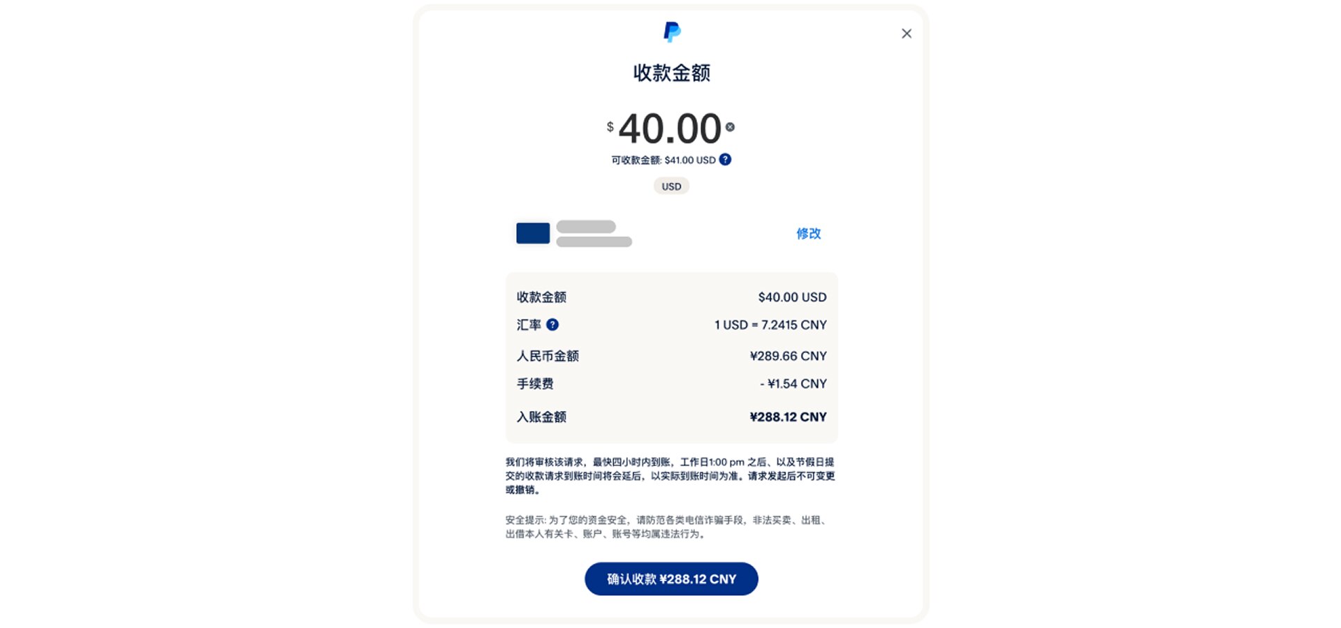 确认收款