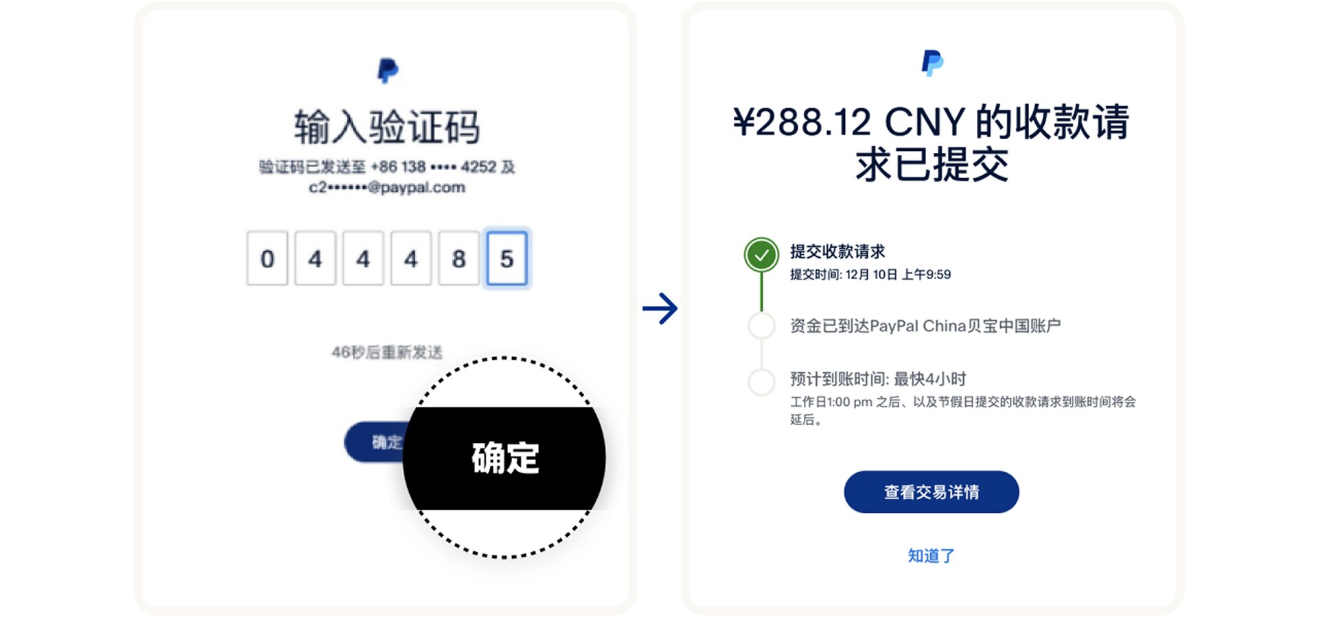 完成提现