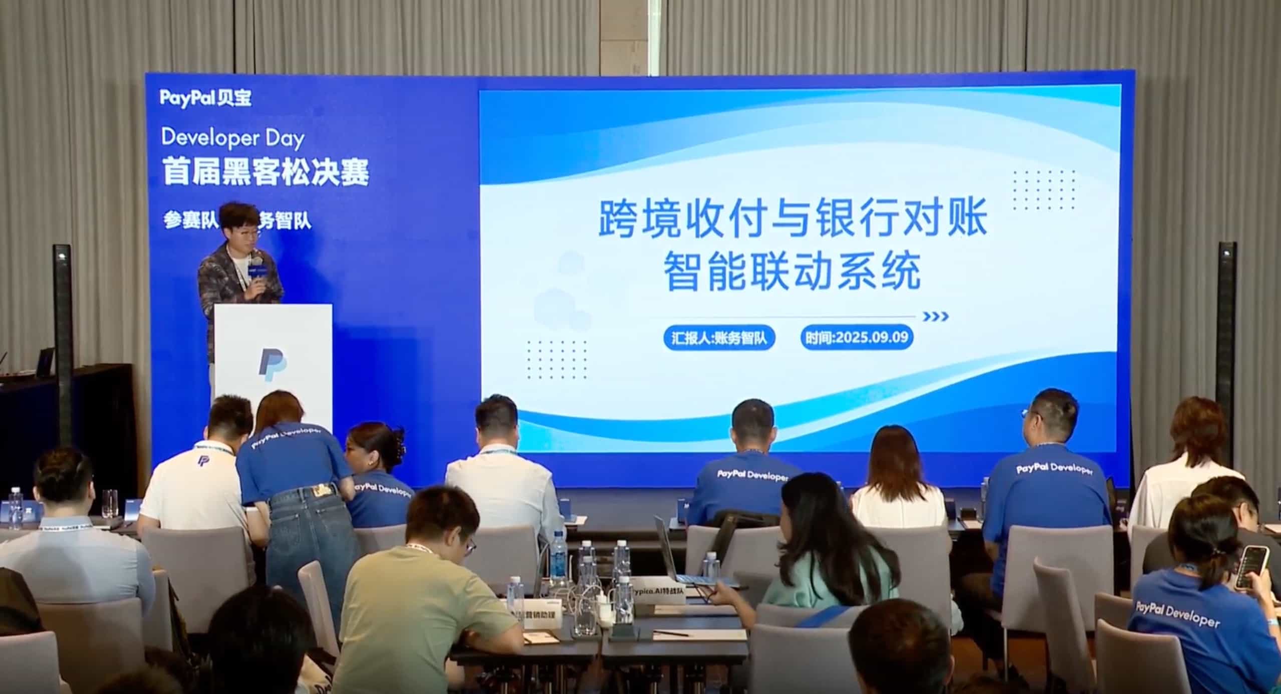 PayPal中国首届黑客松决赛——账务智队