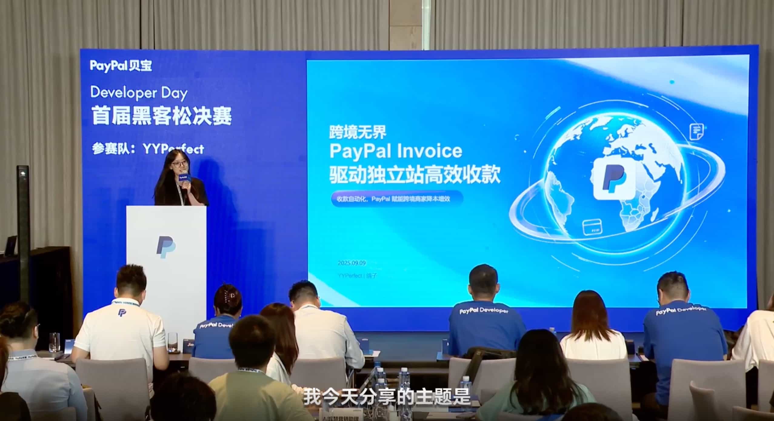 PayPal中国首届黑客松决赛——YYPerfect