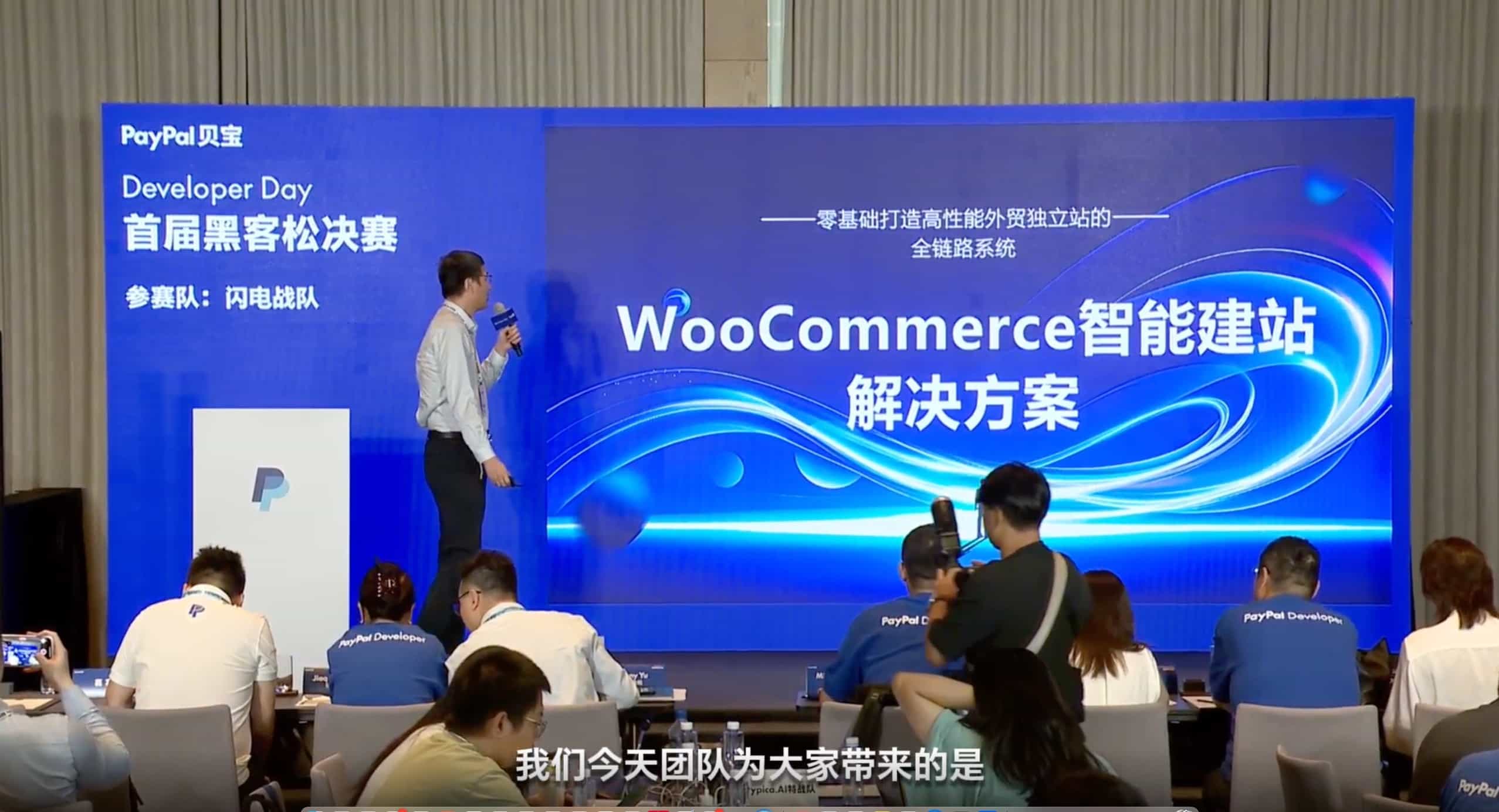 PayPal中国首届黑客松决赛——闪电战队