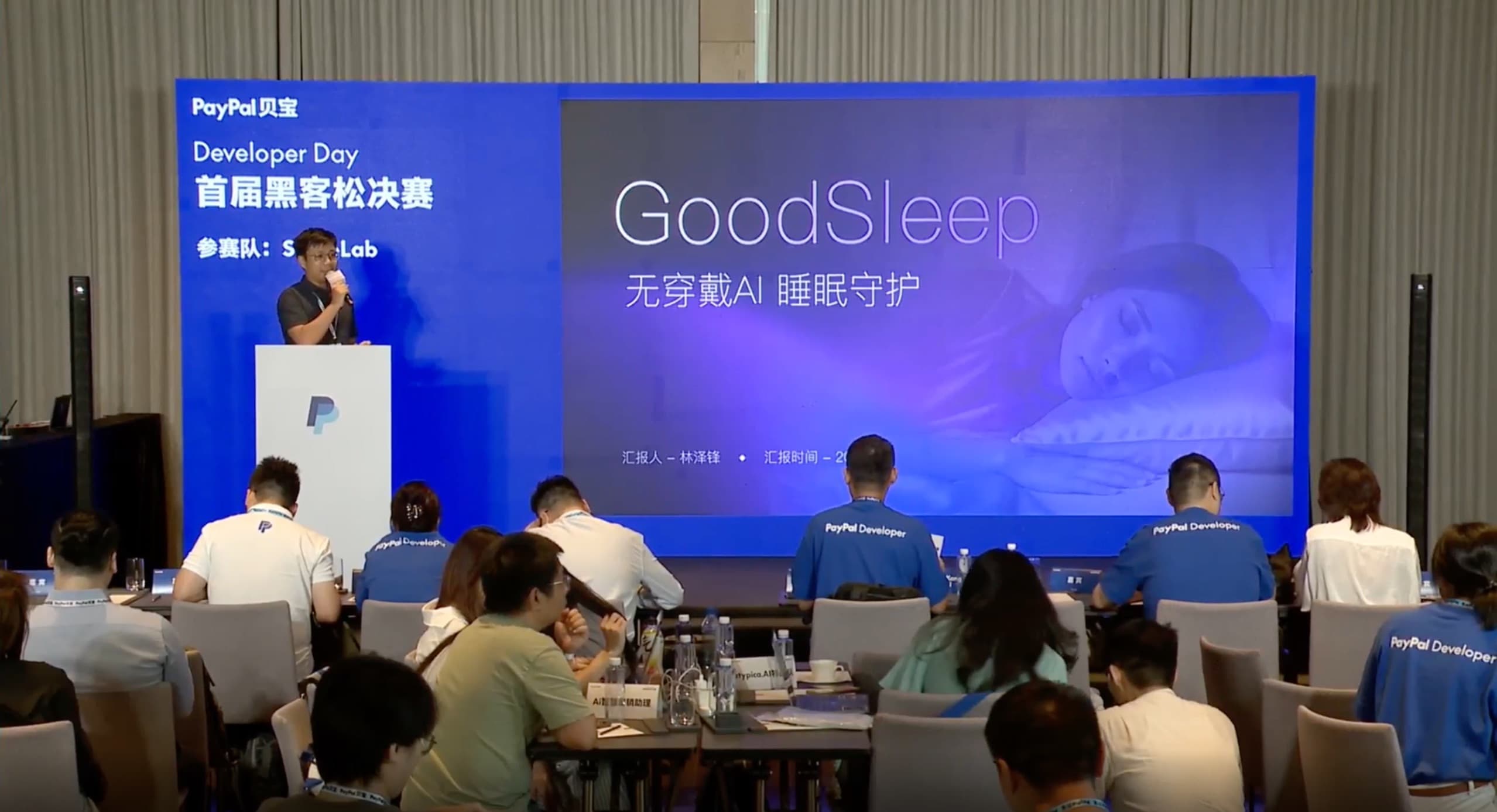 PayPal中国首届黑客松决赛——SleepLab