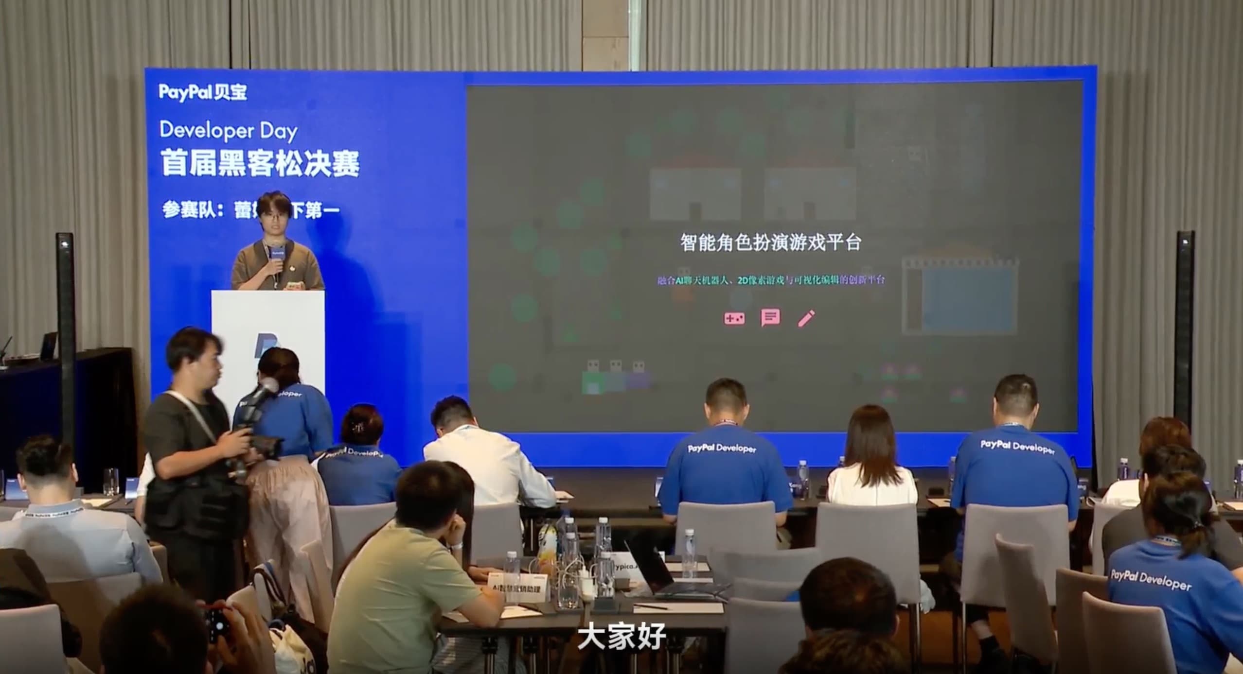 PayPal中国首届黑客松决赛——蕾姆天下第一