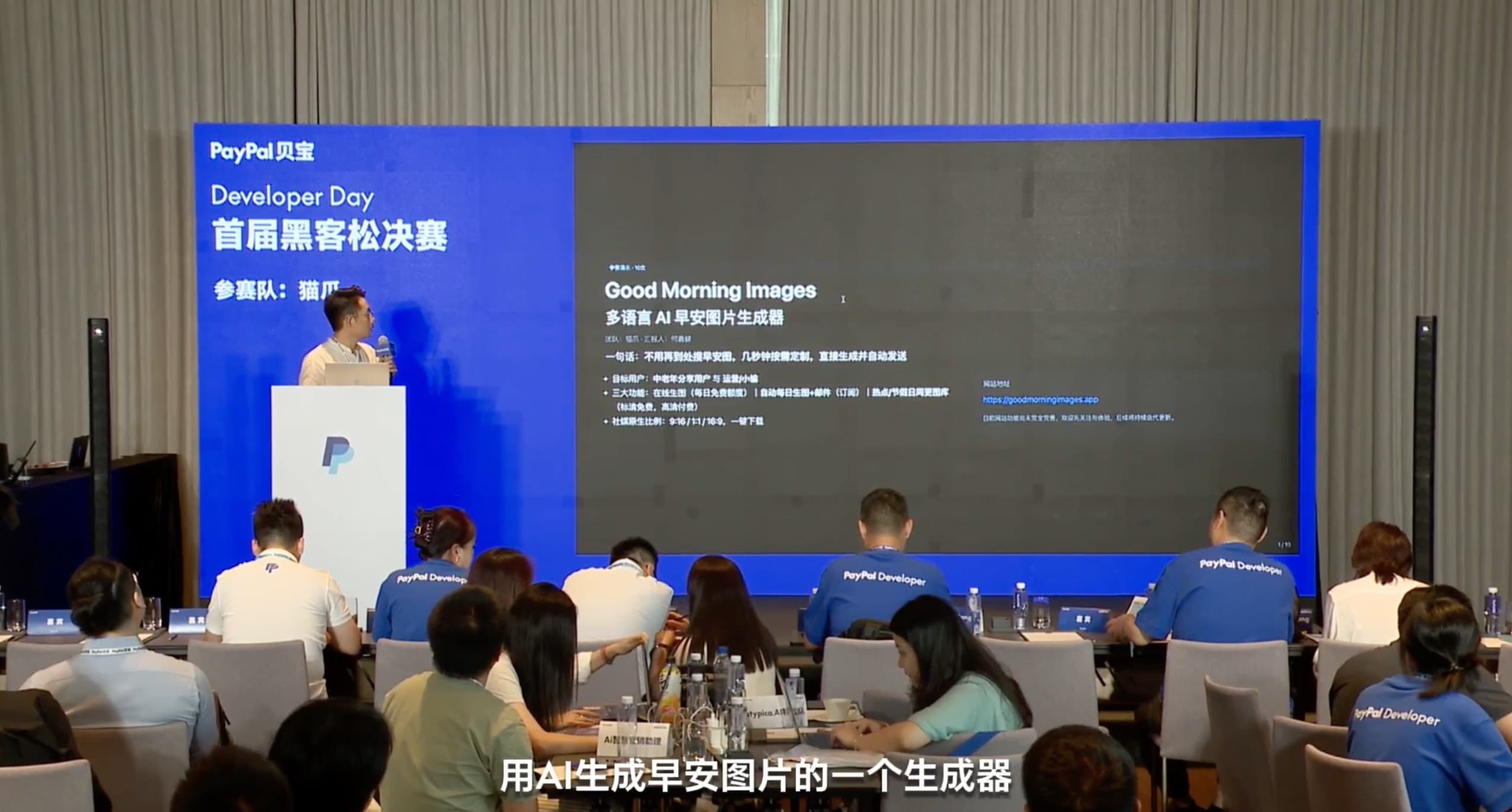 PayPal中国首届黑客松决赛——猫爪