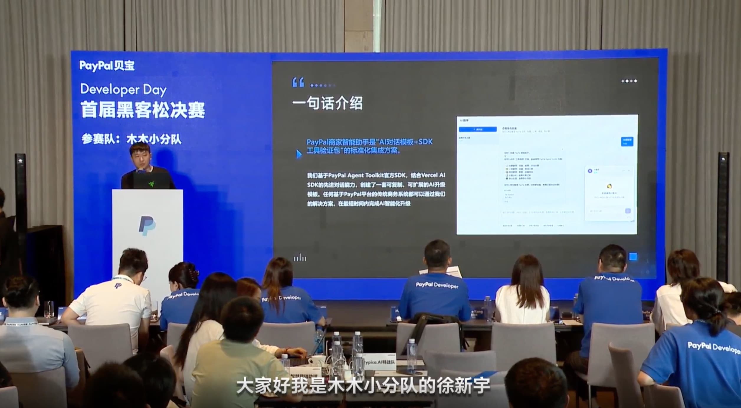 PayPal中国首届黑客松决赛——木木小分队