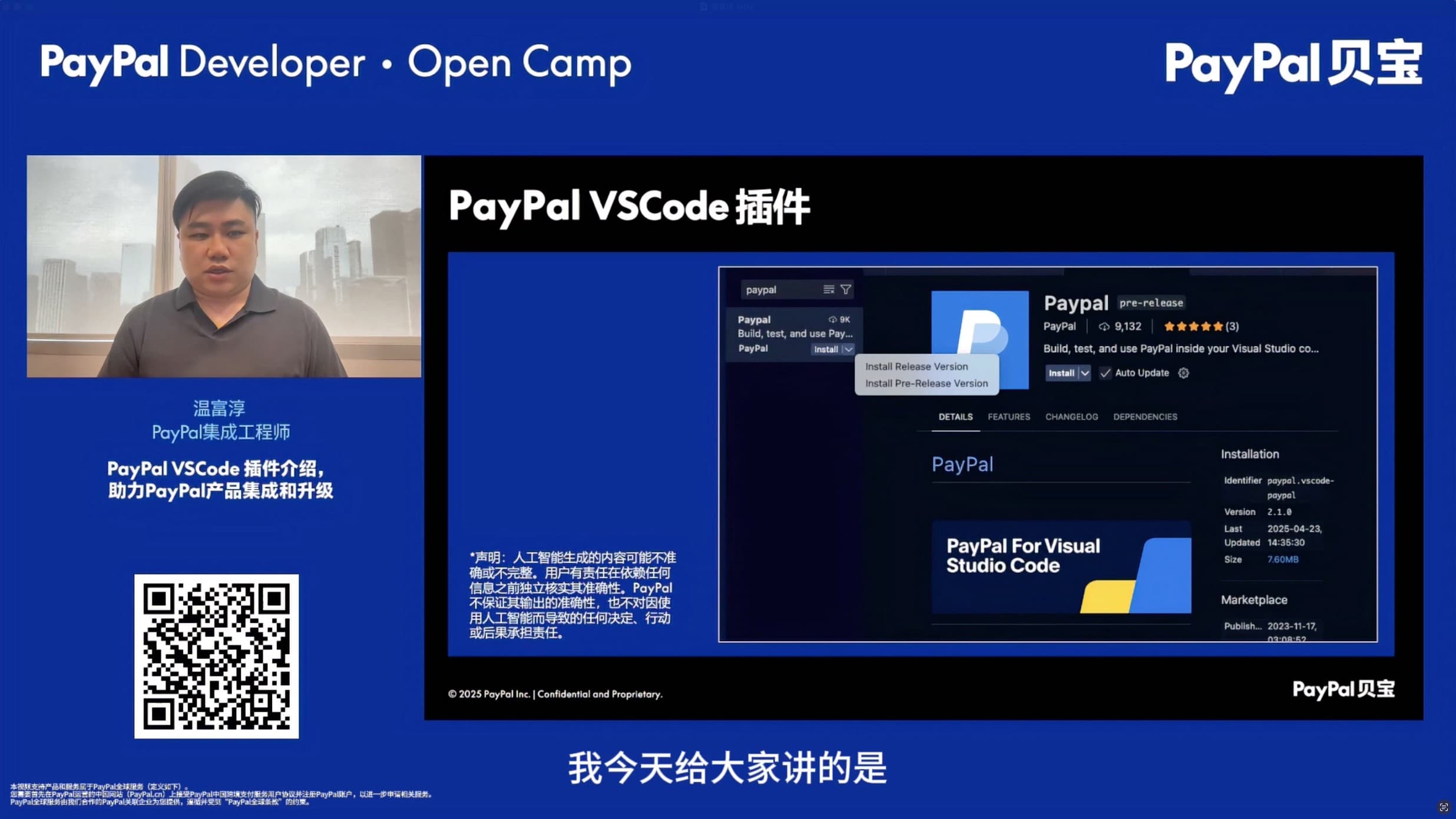 PayPal VSCode插件介绍，助力PayPal产品集成和升级