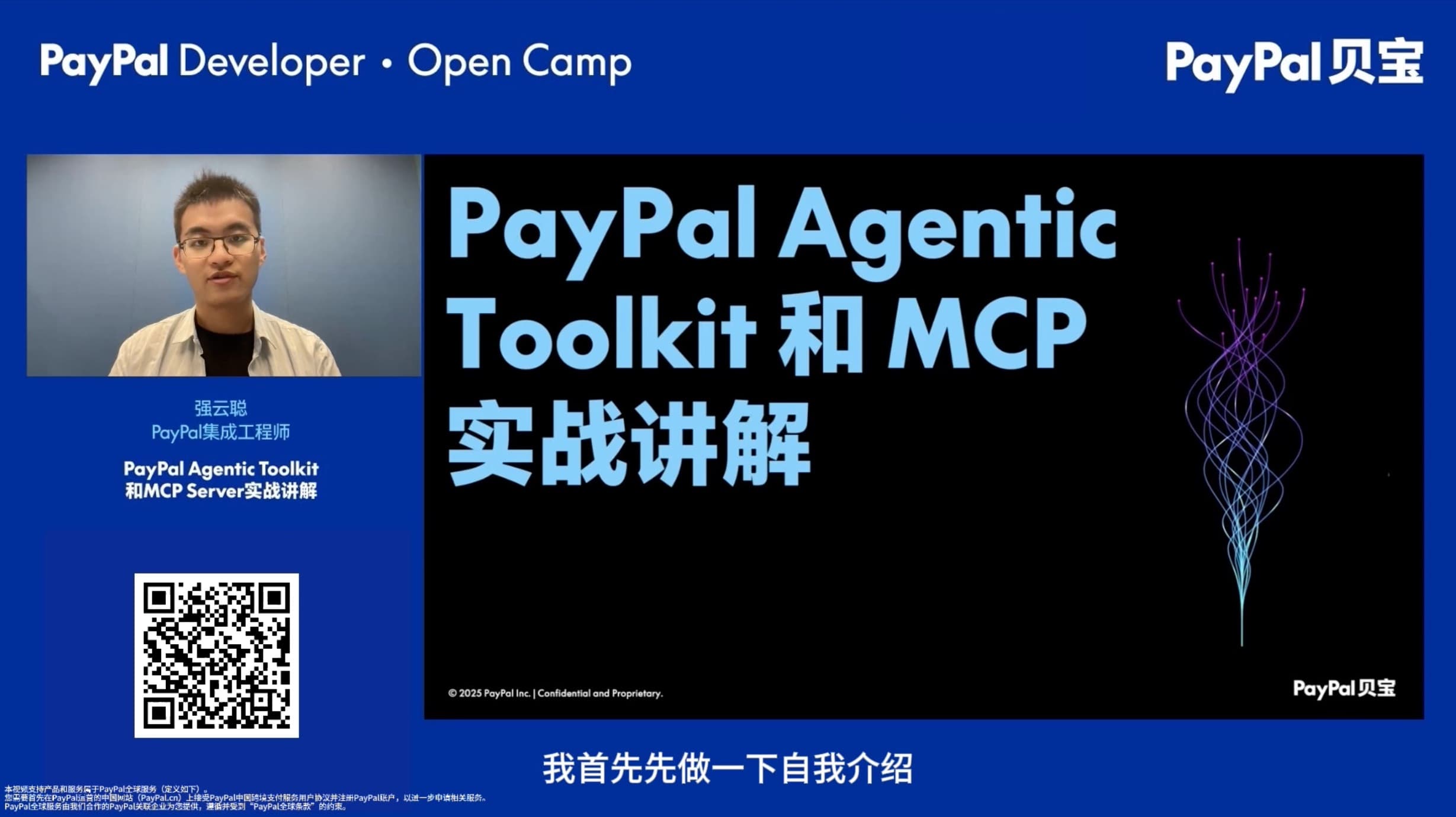 PayPal Agentic Toolkit和MCP Server 实战讲解