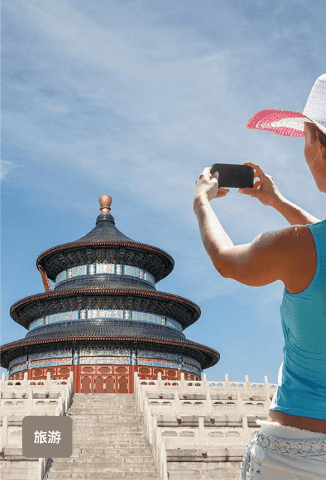 旅游