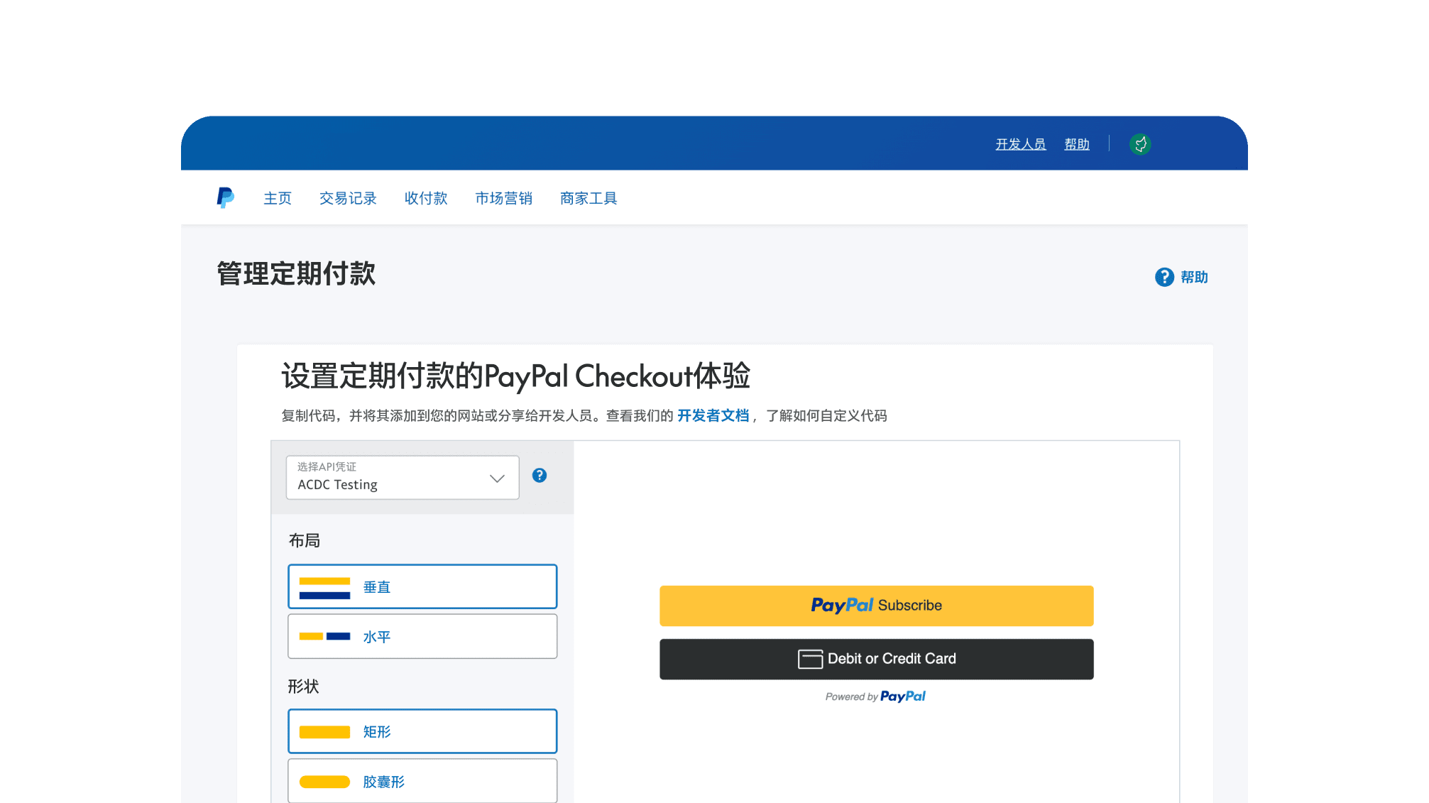 PayPal订阅收费- 提供自动续费计划| 交易全球交给贝宝